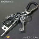 全品 送料無料 ゴージャスキーチェーン アクセ キーホルダー キー＆クラウン 本革レザー  ブラック ブラウン key-acce ギフト プレゼント key-acce-reserve