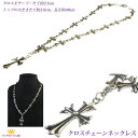 全品 送料無料 ネックレス メンズネックレス シルバーカラー クロスチェーン 十字架 クロス クルストップ wms-n-55 ギフト プレゼント wms-n-5...