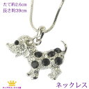 GW P10倍 全品 送料無料 ネックレス 犬 ワンちゃん 犬アクセサリー 子犬 ダルメシアン ペンダント レディース dog doggy ステージ アクセサリ...