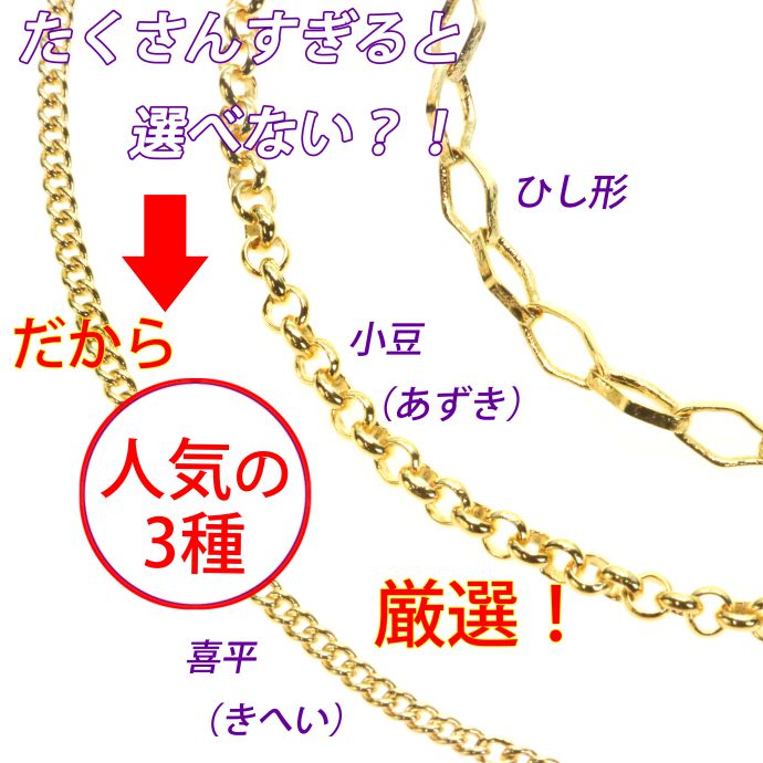 送料無料 ネックレスチェーン ネックレス チェーン だけ チェーンのみ ロングネックレス 40cm 45cm 50cm 55cm 60cm ゴールド シルバー ロング レディース メンズ アクセサリーパーツ ひし形 喜平 きへい 小豆 あずき ギフト プレゼント