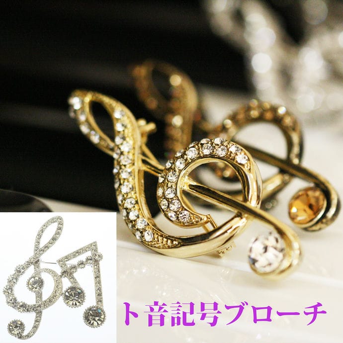 送料無料 ブローチ ト音記号 音符 音楽 アクセサリー スワロフスキー 発表会 演奏会 フォーマル シルバー アンティークゴールド ゴールド ブラック a G ...