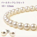 セットでお得 パールネックレス 直径1cm 長さ35~80cm イヤリング ピアス 直径1.2cm 痛くない 結婚式 チョーカー ホワイト プリンセス イミテーションパール 冠婚葬祭 フォーマル パール ネックレス 葬儀 真珠 ギフト プレゼント