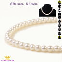 送料無料 12mm 1.2センチ径 35cm 40cm パールネックレス ホワイト ブラック プリンセスサイズ イミテーションパール pearl-12-40 入...