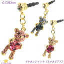68時間限定 10%OFF 【 送料無料 】 イヤホンジャッ...