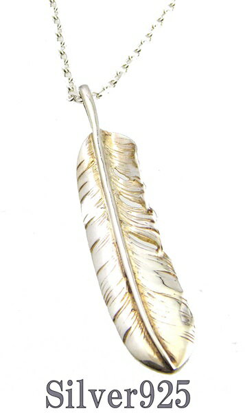 【定番デザインフェザーネックレス】 定番のフェザー羽モチーフトップのシルバー925製ペンダント シルエットや羽に施されたラインが美しくシルバー925ならでは白銀系の光沢を放ちます。ビーズ一切余計なパーツがなく細身のチェーンにトップがよく引き...
