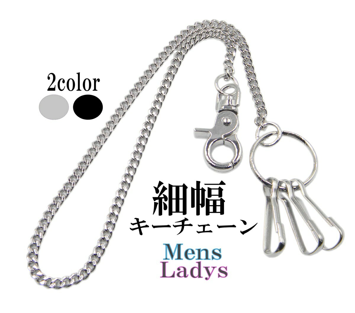 財布 チェーン レディース チェーンストラップ細幅5mm メンズ キーチェーン鍵 40cm ウォレットチェーン 延長チェーン　カジュアル ビジネス兼用