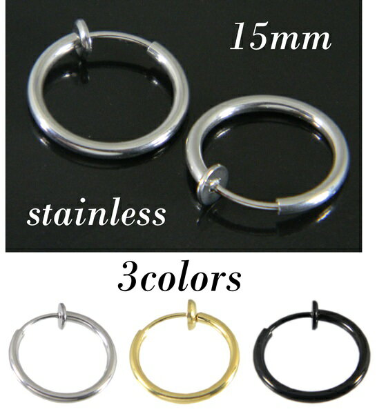 フープ イヤリング メンズ イヤカフ 輪っか リング レディース ステンレス両耳用15mm ノンホール ピアス シンプル 穴無しフェイク ピアス/メール便可 シ...