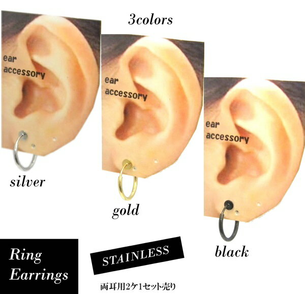 フープ イヤリング メンズ イヤカフ 輪っか リング レディース ステンレス両耳用15mm ノンホール ピアス シンプル 穴無しフェイク ピアス/メール便可 シルバー ゴールド　ブラック