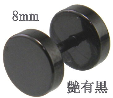 ピアス メンズ ブラック黒片耳 8mm丸ステンレス フェイクプラグ18Gダンベル バーベル ピアス/メール便可【ギフト包装無料】