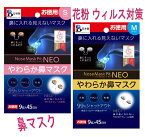 花粉 マスク 最強 日本製 ウィルス 花粉対策 鼻マスク 即納 スピード到着 鼻栓 マスク ウィルス対策 マスク代用 ノーズマスクピットネオneoシリーズ最新版 9個入やわらか /PM2.5・黄砂・ハウスダスト・粉塵・風邪・花粉対策 見えないマスク/ネコポス発送/