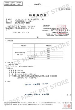 日本製 マスク用フィルター不織布【予約注文4/22入荷予定】 ピットフィルター N95対応高機能フィルター 国産/メール便可