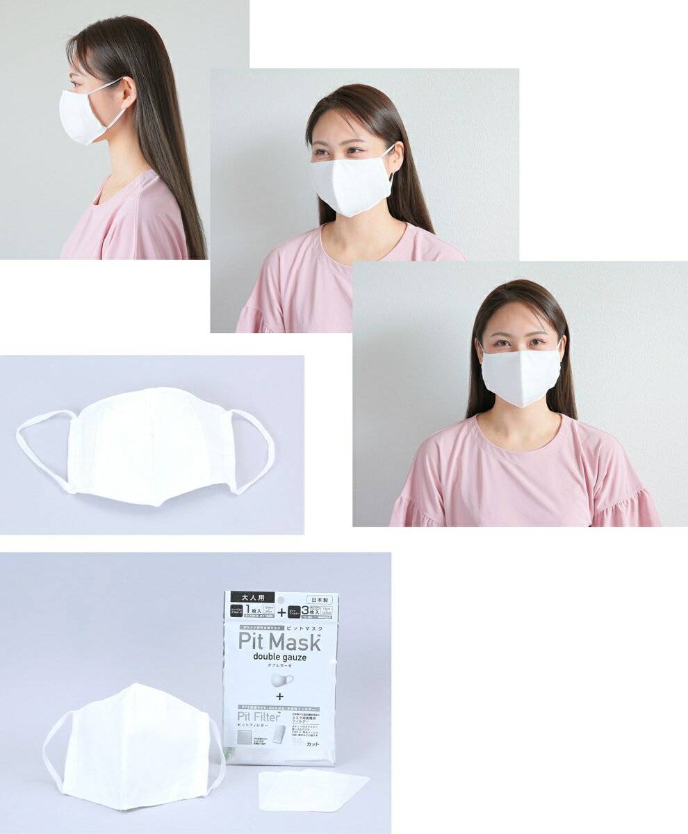 マスク用 フィルターシート/N95対応不織布3枚+ガーゼマスク 日本製 花粉 ウィルス対策 国産 ピットフィルターpitfilter ピットマスク
