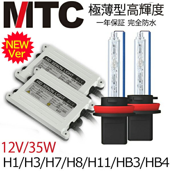 品質優勝【MTC製】交流式HIDキット 35W H1 H3 H3C H7 H8 H11 HB3 HB4 HIDキットフォグランプ 4300k 6000k 8000k 12000k hidkitmtc35wss