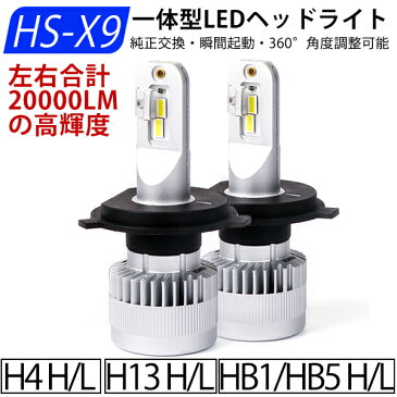 LEDヘッドライト H4/H13/HB1/HB5 車検対応 Hi/Lo 左右合計20000LM H4 LED H4 LED バルブ H4 LEDヘッドライト 12V 24V 6000K 2本セット 爆光 LEDヘッドライトバルブ H4 LEDキット12V 24V オールインワンタイプ S1ファンレスタイプ ハイブリッド車 EV車 ssy LEDHL10