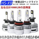 LEDヘッドライト H7 H8 H11 HB3 HB4 H1 H3 車検対応 左右合計10000LM LED LED バルブ LEDフォグランプ 12V 24V 6500K 2本セットコンパクト 爆光 冷却ファンレス バルブ LEDキット12V オールインワンタイプ S1ファンレスタイプ ハイブリッド車 EV車