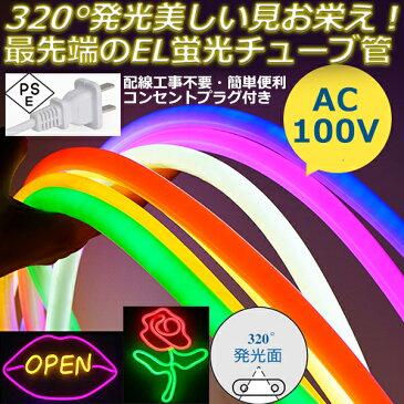 お試し、サンプル特別価格 最先端320°発光ネオンled AC100V 家庭用ACアダプター ledテープライト 120SMD/M　50cmセット 送料無料 クリスマス EL蛍光チューブ管 LEDネオン看板 切断可能 クリスマス装飾にも ネオンサイン明るい 長持ち おしゃれ 間接照明 装飾照明 ネ棚下照明