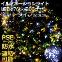 LED イルミネーション ライト クリスマス 照明 ネットライト ネットタイプ 176球/200cm/消費電力12W 点灯パターン 記憶 メモリー 付 連結可 ...