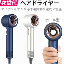 母の日 次世代 ヘアドライヤー 大風量 速乾 浮き毛抑制 潤いヘア 何千万のマイナスイオン 恒温ケア 四つモード 冷風 温風 熱風 低騒音 軽量 ホール型 コン...