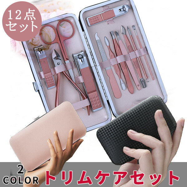 メール便 ジェル ジェルネイル 12 点 ネイルケア ニキビ取り針 爪切りセット セット 爪やすり マニキュア 多機能 専用収納ケース付き ステンレス 手足爪磨...