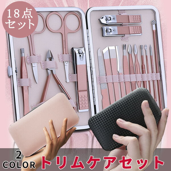 メール便 ジェル ジェルネイル ネイルケア 18点 ニキビ取り針 黒ずみ取り 毛穴ケア 爪切りセット セット 爪やすり マニキュア 多機能 専用収納ケース付き ...