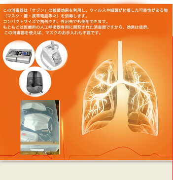 99.9%除菌 滅菌器 携帯除菌 マスク ウィルス対策 アンチウイルス人工呼吸器 空気殺菌オゾン消毒 スマホ 歯ブラシ オゾン殺菌 除菌 消毒 小物殺菌 ウィルス・細菌 撃退マシーン 抗菌多機能旅行ケース iPhone Android 家庭・オフィス用除菌器 USB充電
