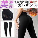 暖かい微起毛 ヨガパンツ レディース ヨガレギンス おしゃれ 美脚 美尻 長さ調整可 レギンス スポーツ トレーニングパンツ フィットネス パンツ ウォーキング...
