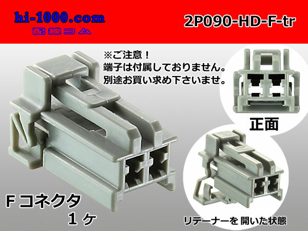 ●住友電装製090型HDシリーズ2極Fコネクタ...の紹介画像2