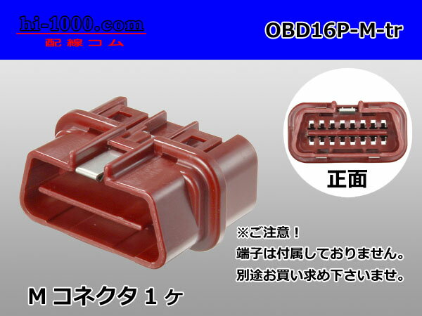 住友電装OBD-II 16極オス端子側コネクタ...の紹介画像2