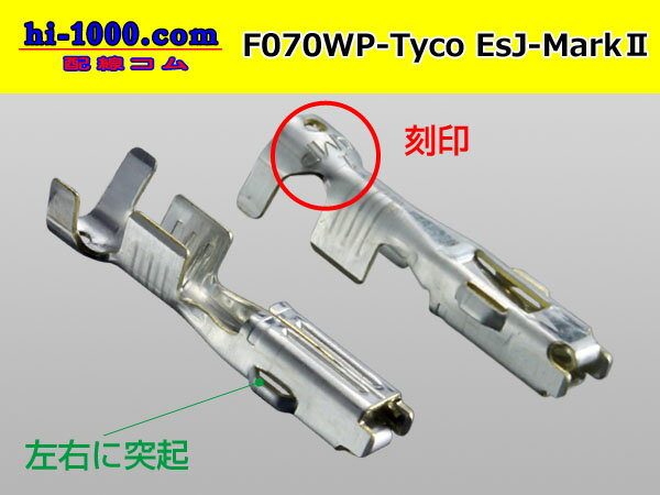 Tyco製070型防水エコノシールJマークIIF端子/F070WP-Tyco-EsJ-MarkII