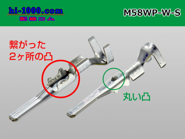 ■矢崎総業58コネクタ Wタイプ 防水オス端子(ワイヤーシール付) /M58WP-W-S
