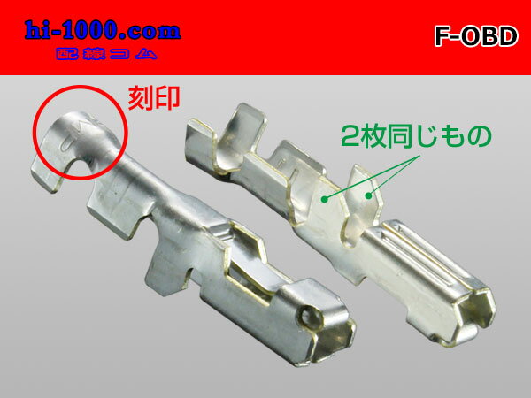 ■AMP製-OBD-llメス端子/F-OBD
