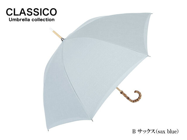 クラシコ 晴雨兼用 日傘 完全遮光 100% UVカット 一級遮光 日傘長傘 完全遮光100% 傘 レディース バンブーハンドル 竹ハンドル バンブー持ち手 晴雨兼用長傘 麻100% 完全遮光日傘 長傘 かわいい 可愛い プレゼント 遮光傘 UV傘 可愛い日傘 かわいい日傘 おしゃれな日傘