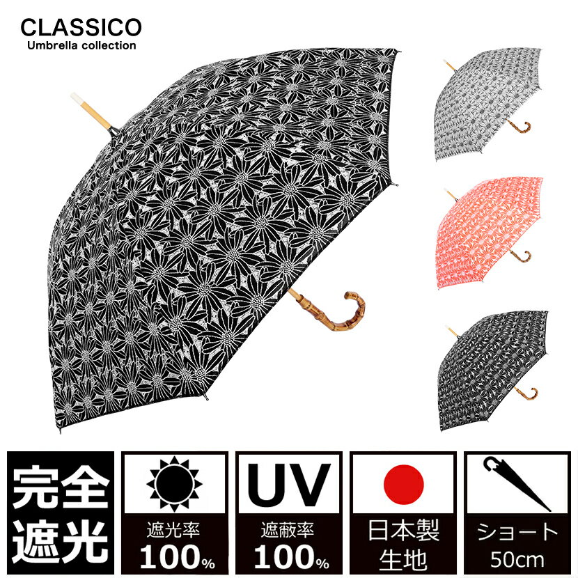 日傘 完全遮光 100% UVカット 100% クラシコ 　最強日本製ラミネート生地　 レディース 紫外線カット ローン フラワーレース （綿100％） バンブー 母の日 プレゼント lace