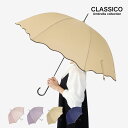 クラシコ アンブレラコレクション クラシコ 高級 雨傘 グラスファイバー骨 持ち手 安全ロクロ 保証付き 傘 かさ カサ 配色ナミナミ