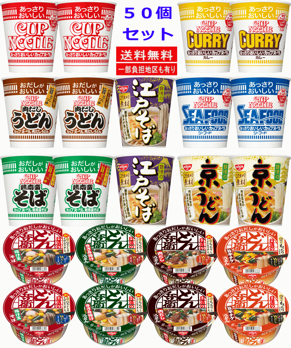 【カップ麺】 【災害時に役立つ保存食特集】 日清食品あっさりどん兵衛 カップヌードル 50個セット ローリングストックに最適 関東圏送料無料 auc-hiroshimaya-10006547 広島屋 サンプル画像2
