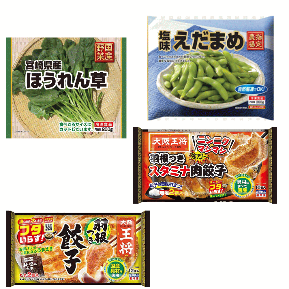 【冷凍 弁当惣菜】 冷凍野菜も入ったお家居酒屋4種8袋セット フーデム 宮崎産ほうれん草 国産塩えだまめ 大阪王将 餃子 関東圏送料無料