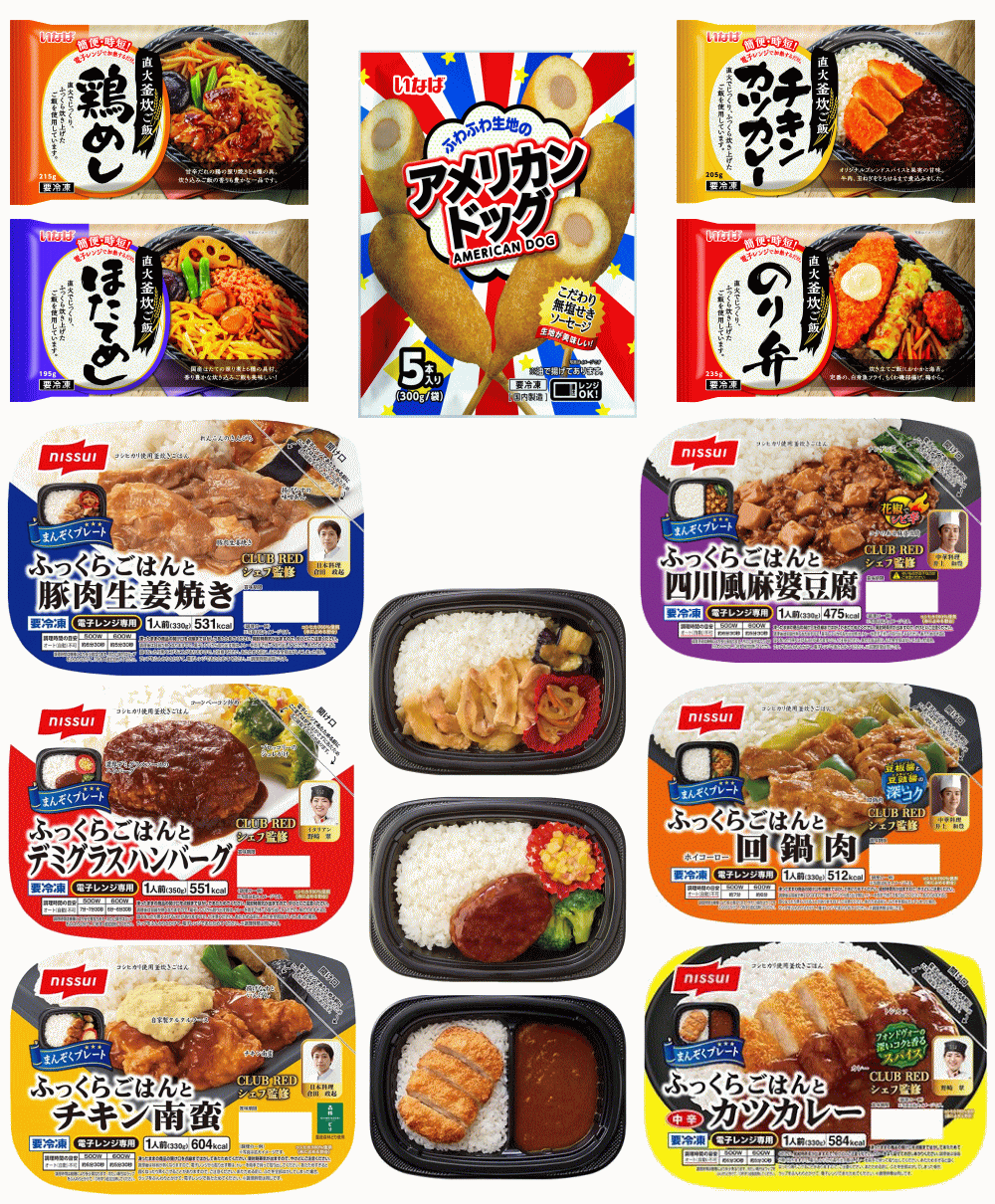 【冷凍食品】【一部休売】【もれなくアメリカンドッグ5本おまけ付き】 ニッスイ VS いなば食品 冷凍弁当 どちらもごはんがおいしいということでコラボ決定。お弁当 回鍋肉 麻婆豆腐 カツカレー チキン南蛮 デミグラスハンバーグ 豚肉生姜焼き のり弁 鶏めし ほたて飯 10個のサムネイル