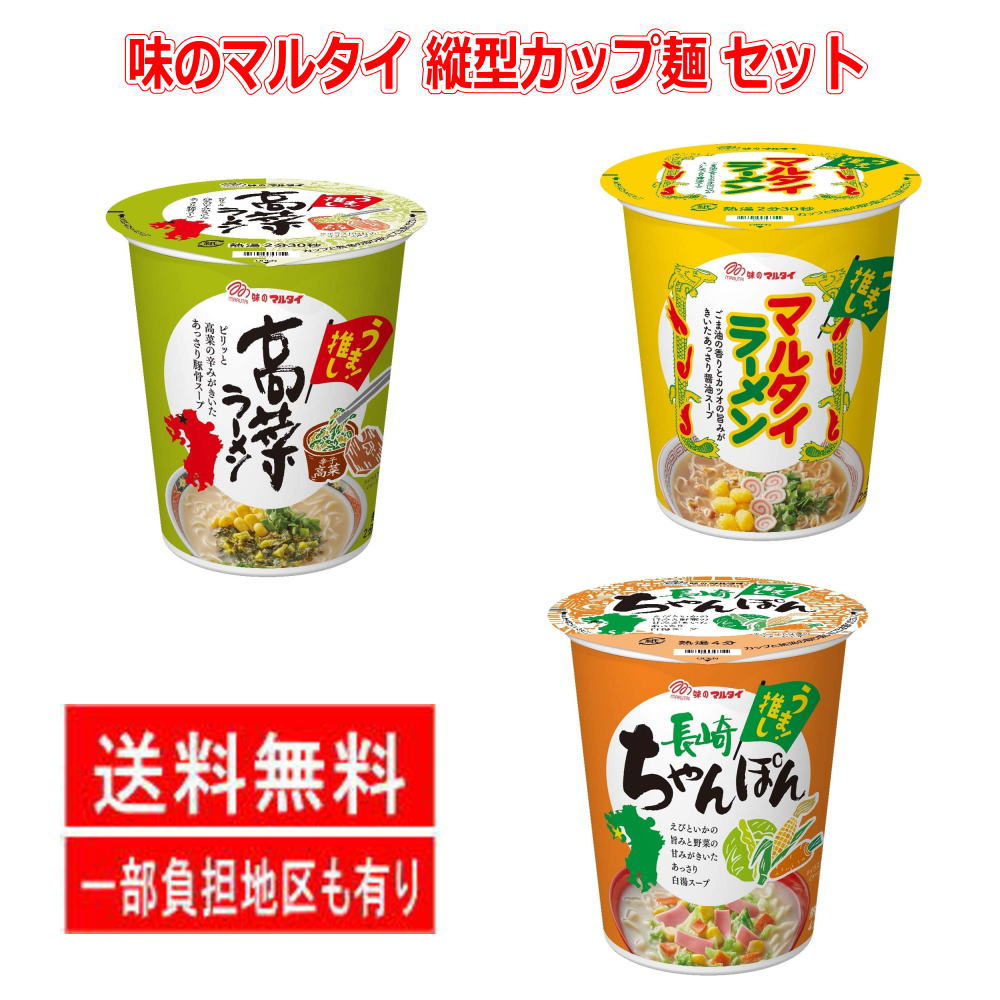新着 味のマルタイ縦型カップ麺 ちゃんぽん　高菜ラーメン マルタイラーメン 3種12個セット 送料無料 auc-hiroshimaya-10005621 広島屋 サンプル画像2