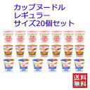 日清カップヌードル 日清食品 カップヌードル レギュラーサイズ 3柄 20食セット 関東圏送料無料