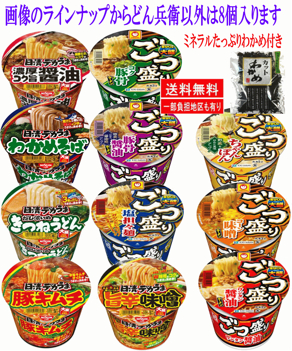 広島屋の【カップ麺】 大盛サイズ 12食 どん兵衛 特盛 特盛天ぷらそば (西) 特盛きつねうどん (西) 特盛かき揚げ天ぷらうどん 日清デカうま 東洋水産 ごつ盛り 関東圏送料無料　お中元、お歳暮、ご挨拶の品、誕生日、お祝い、お礼、ご挨拶などの進物にも最適です。｜アングル3