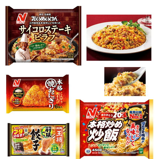 新着 にぎわい広場 冷凍食品 8袋セット ニチレイ 冷凍 炒飯 焼きおにぎり(6個入り)イートアンド 王将羽根つき餃子 4種 各2袋セット 送料無料 新着 にぎわい広場 冷凍食品 8袋セット ニチレイ 冷凍 炒飯 焼きおにぎり(6個入り)イートアンド 王将羽根つき餃子 4種 各2袋セット 送料無料