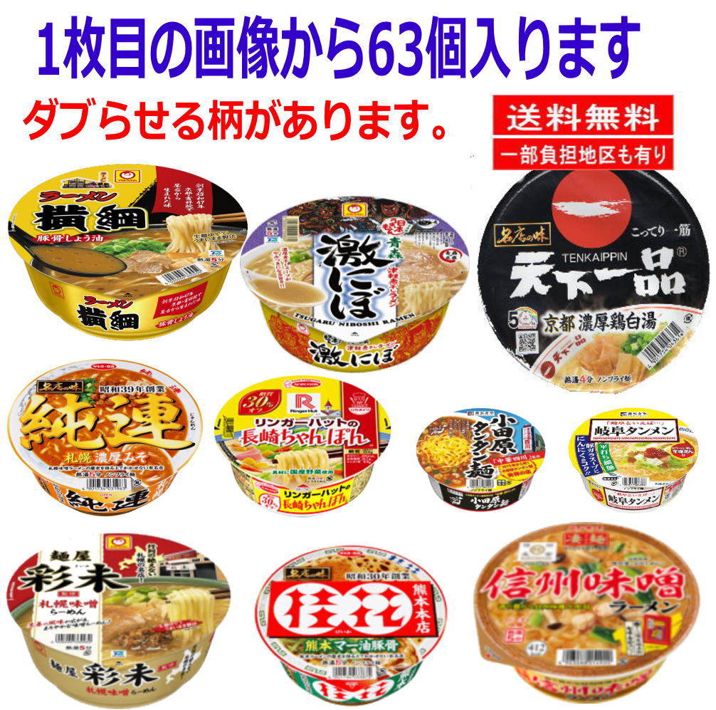 【新発売】 ご当地カップ麺 繁盛店ラーメン 6...の紹介画像2