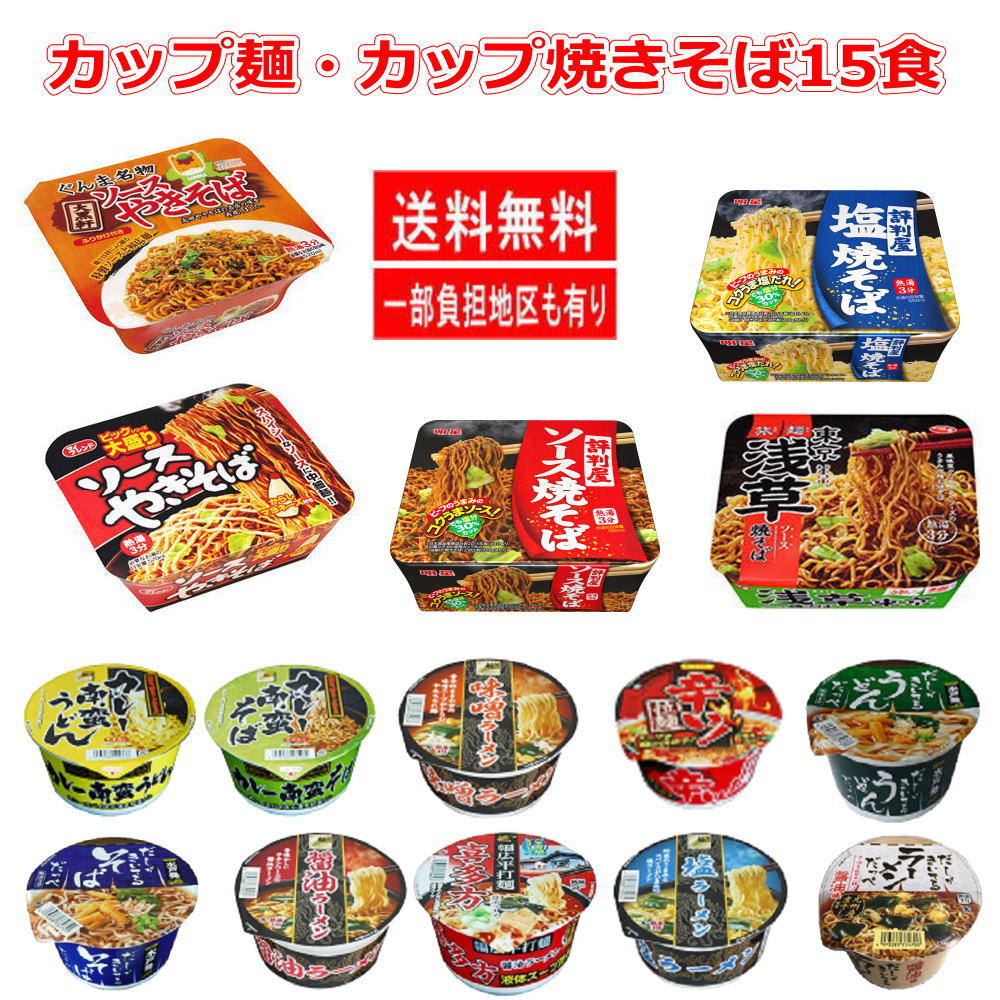 広島屋の【カップ麺】 新着 にぎわい広場 味のスナオシカップ麺とカップ焼きそばの半月15食セット 送料無料｜アングル2