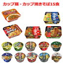【カップ麺】 新着 にぎわい広場 味のスナオシカップ麺とカップ焼きそばの半月15食セット 送料無料