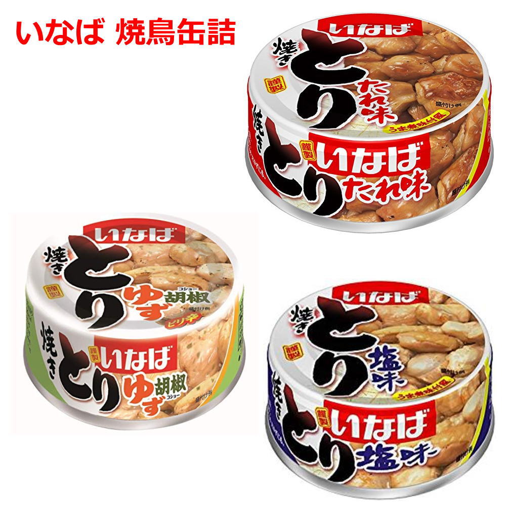 いなば イナバ 焼き鳥 缶詰 24缶セット とりタレ味 とりしお味 とりゆず胡椒味 送料無料 新着 にぎわい広場のサムネイル
