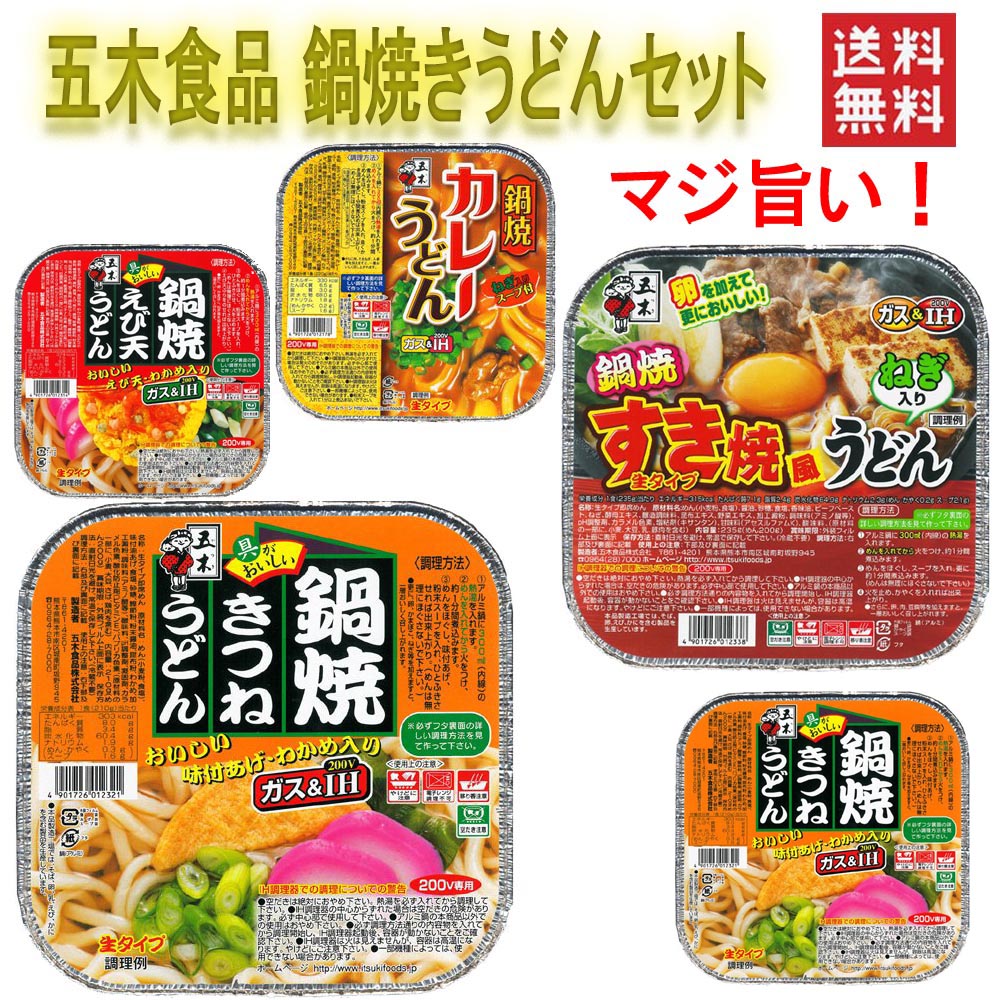 にぎわい広場 五木食品 鍋焼きうどんアソートセット 18食セット 送料無料