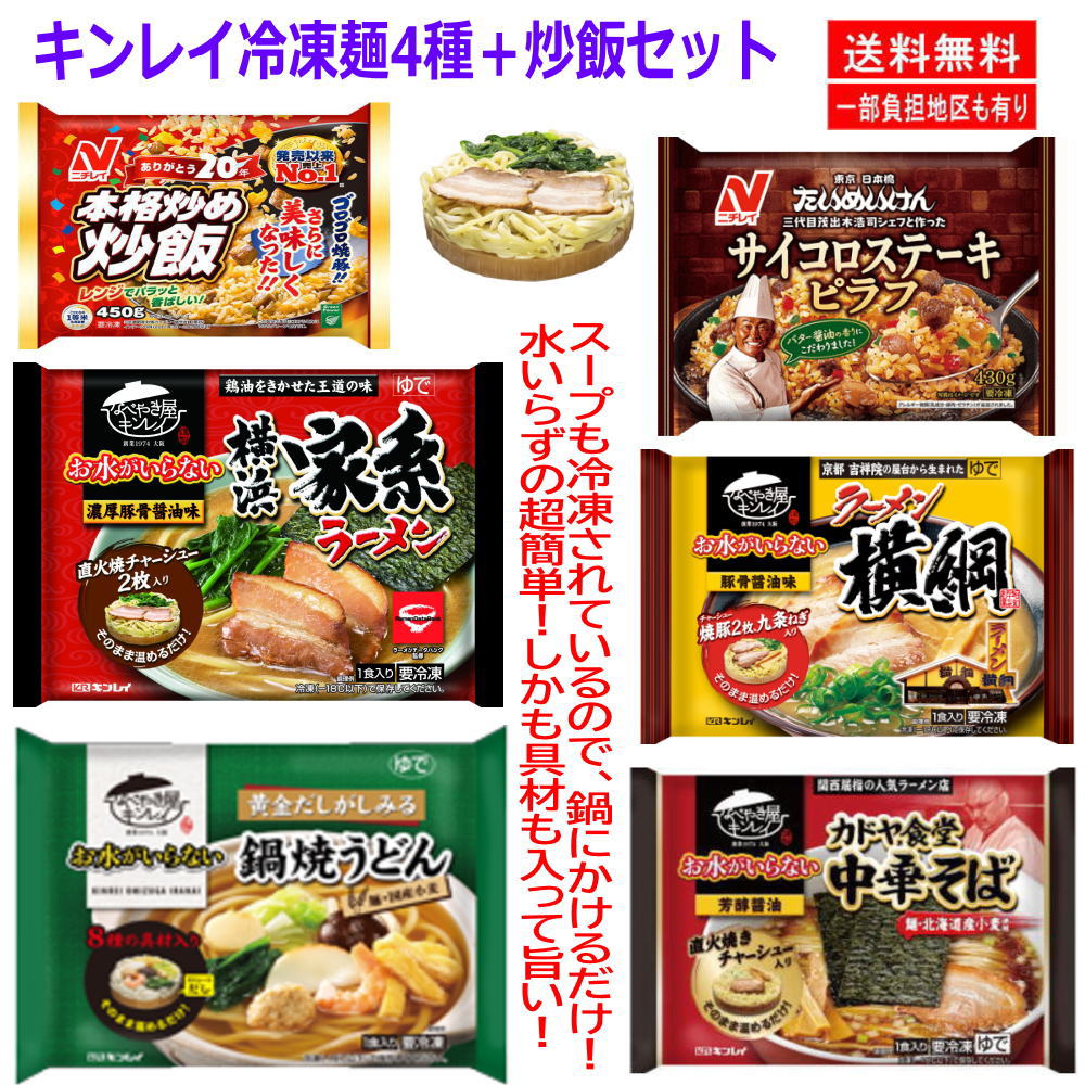 【冷凍】にぎわい広場 冷凍食品 8袋セット 水のいらない冷凍麺 鍋焼きうどん入り 横綱ラーメン カドヤ食堂 中華そば横浜家系 本格炒め炒飯 サイコロステーキピラフ 送料無料