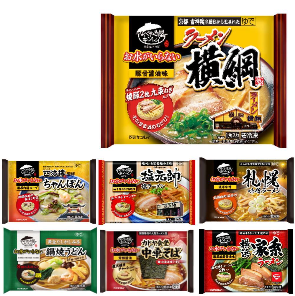 新着 キンレイ 新着 冷凍食品 10袋 キンレイ 水のいらない冷凍麺 横綱 カドヤ食堂 横浜家系 塩元帥 長崎ちゃんぽん 札幌味噌 鍋焼きうどん など 関東圏送料無料