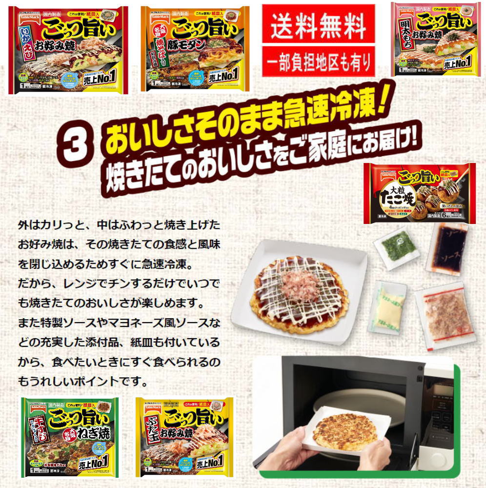 【新発売】 テーブルマーク 冷凍 粉もん 12袋 コスパ満点セット ごっつい旨い お好み焼き たこ焼き 売上ナンバーワン いか、えび、豚モダン、ぶた玉、牛すじねぎ、明太もち 送料無料