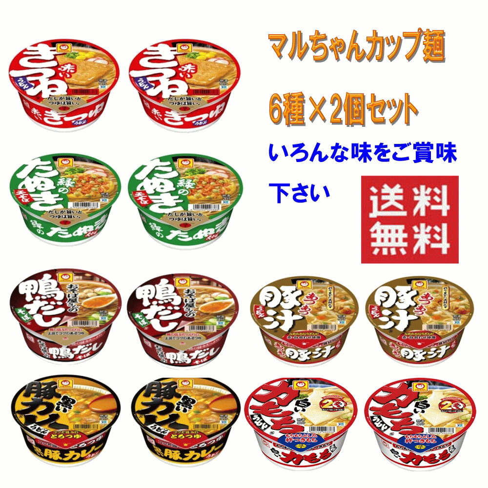 新着 にぎわい広場東洋水産 マルちゃん カップ麺 赤いきつね( 西 ) 緑のたぬき( 西 ) 豚汁 豚カレー ごぼ天 白い力もちうどん12個セット 送料無料